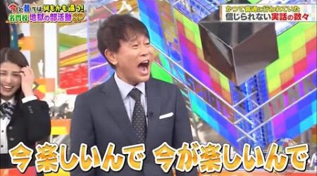 ジャンクSPORTS【プロ野球SP・浜田雅功】今と昔では何もかも違う! 名門校地獄の部活動SP → かつて普通に行われていた 信じられない実話の数々