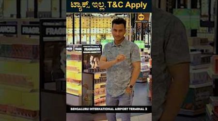 ಇಲ್ಲಿ ಭಾರತದ ಯಾವುದೇ ಟ್ಯಾಕ್ಸ್‌ ಅಪ್ಲೈ ಆಗಲ್ಲ | Kempegowda International Airport |Terminal 2 |Masth Magaa