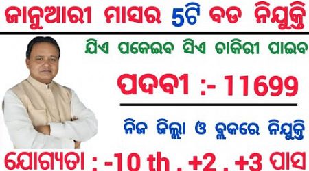 January Month Top 5 Odisha Govt Jobs 2025 ! Total Post 11699 ! 10th Pass Jobs