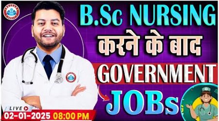 BSc Nursing के बाद सरकारी नौकरी | Government Jobs After BSc Nursing | Career Options In Nursing