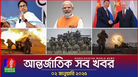 আন্তর্জাতিক সব খবর | Banglavision World News | 02 January 2025 | International News Bulletin