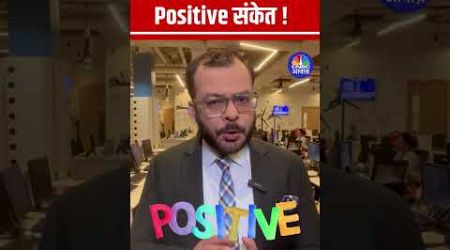 #shorts | Auto Sales Numbers, Positive संकेत | Stock Market | Anuj Singhal | n18s