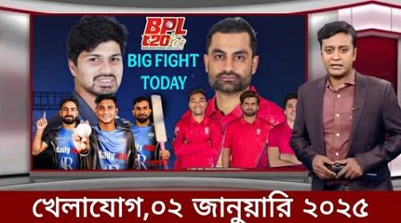 Sports News 2 January 2025 | খেলার খবর | 71 tv live খেলাযোগ | khelar khobor | somoy tv live