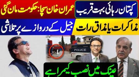 Breaking News about release of Imran Khan || PTI Negotiations: Government in trouble