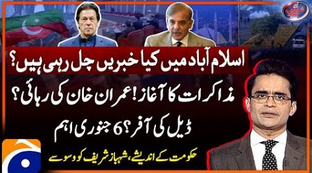 Imran Khan&#39;s release? - 2nd round of PTI &amp; Government negotiations - Aaj Shahzeb Khanzada Kay Saath