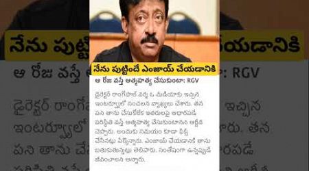 Ram gopal Verma on his lifestyle