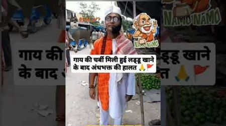 Charbi wale laddu khane ke baad andhbhakt 