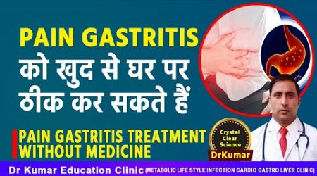 PAIN GASTRITIS TREATMENT WITHOUT MEDICINE//पेन गैस्ट्राइटिस को खुद से घर पर ठीक कर सकते हैं