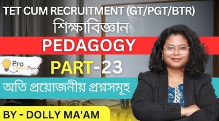 ASSAM GT PGT TET || PEDAGOGY || PYQ PART 23 || #assamtet #pedagogy #education