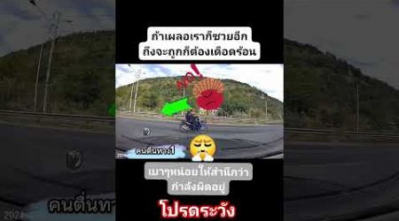 ขับรถออกทางแยกอย่าได้เผลอ #driver #shots #youtubeshorts #thailand #truck #driverstory