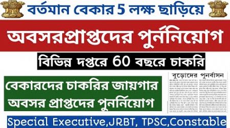 ত্রিপুরায় বেকারদের চাকরির জায়গার অবসর প্রাপ্তদের পুনর্নিয়োগ