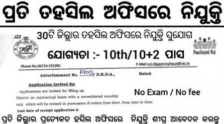 Tahasil Office Recruitment 2025 ! Apply For Group D Staff ! Odisha Govt Jobs 2025