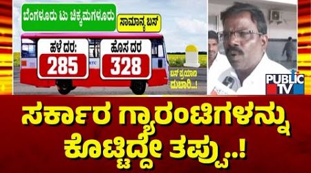 People Express Ire Agianst Government For Increasing Bus Ticket Prices | Public TV