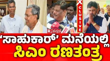 Dinner Politics In Satish Jarkiholi House : ಡಿಕೆಶಿ ಫಾರಿನ್ ಟೂರ್ ಬೆನ್ನಲ್ಲೇ ಸಿಎಂ ಆಕ್ಟೀವ್​!