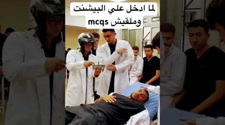 #viralvideo #university #medicine #medical #osce