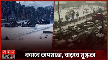 শীতে শুভ্র বরফে নয়নাভিরাম কাশ্মীর | Kashmir | Mountain | Snowfall | India | Somoy International