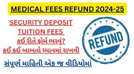 Medical Security Deposit and Tuition Fees Refund Updates 2024-25 Gujarat #medmegujarat