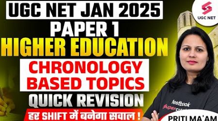 Higher Education UGC NET Paper 1 | Higher Education UGC NET Chronology | UGC NET Paper 1 | Priti Mam