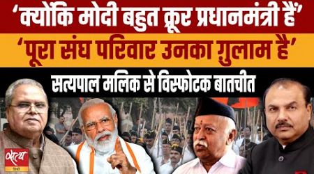 ‘Modi government pushing farmers towards violence’ | SATYAPAL MALIK | MOHAN BHAGWAT