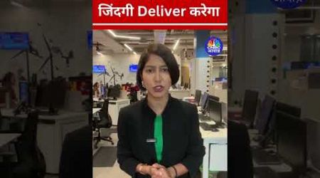 #shorts | Blinkit अब 10 मिनट में जिंदगी Deliver करेगा | Ambulance Service | n18s