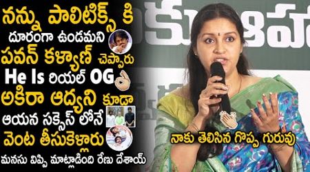 Renu Desai Heartful Words About Pawan Kalyan And Politics | Akira Nandan | Aadhya | Sahithi Tv