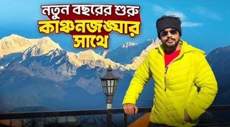 কাঞ্চনজঙ্ঘা এখানে সবচেয়ে কাছে | Pelling Tour | South Sikkim Tour Guide | Pelling Sikkim