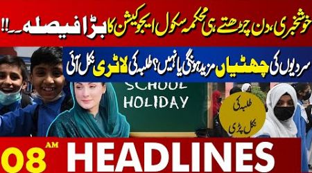 Decision of School Education Department!| 08 AM Headlines | Lahore News HD