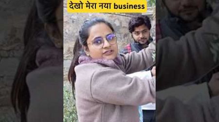 देखो मेरा नया Business 