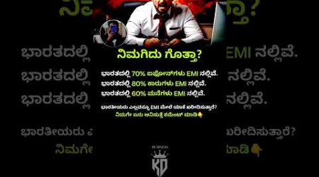 Rich ಮತ್ತು Poor ಉಳಿಯಲು ಇದೇ Reason 