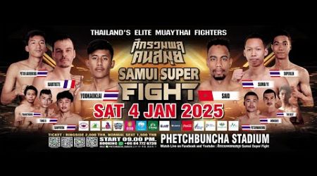 ศึกรวมพลคนสมุย Samui Super Fightวันเสาร์ที่ 4 มกราคม 2568