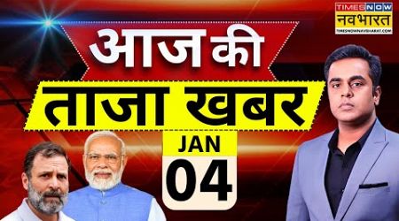 Aaj Ki Taaza Khabar Live: 4 January 2025 | Delhi Election | PM Modi | Rahul Gandhi | SC | Hindi News