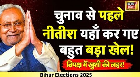 Bihar Politics LIVE : Nitish Kumar के इस बयान से बढ़ी बीजेपी की टेंशन? | Nitish Kumar | Lalu Yadav