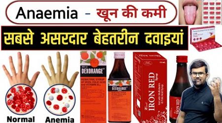 Anaemia - खून की कमी | Treatment | Medicine | Pharmacy | Doctor | Medical | Nursing | MBBS | BHMS