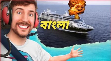 শেষ মেষ জাহাজ টা বাঁচাতে পারবে কি? | Protect The Yacht, Keep It!