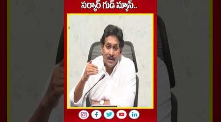 ఏపీ పబ్లిక్కుకు కూటమి సర్కార్ గుడ్ న్యూస్.. | AP Govt Good News to Public | hmtv