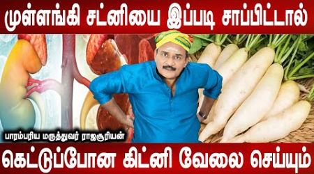 Fatty liver சரியாகும் | Kidney disease homeremedy | Rajasooriyan | Health tips | Mr ladies