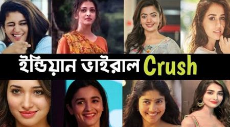 Indian ভাইরাল Crush | Rashmika | Pooja Hegde | Aliya Bhat | Disha | Lifestyle 2million