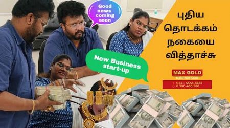 New Business start up | Gold வித்தாச்சு | Max Gold | கண்டிப்பா உங்களுக்கும் use ஆகும்