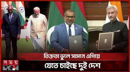 তিনদিনের সফরে নয়াদিল্লিতে মালদ্বীপের পররাষ্ট্রমন্ত্রী | India | Maldives | Somoy International