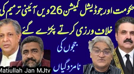 Govt &amp; Judicial Commission caught violating 26th constitutional amendment || High court nominees?