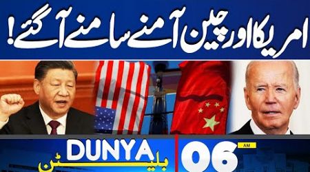 America vs China | Middle East Conflict | PTI Talk With Govt | 06AM Bulletin | Imran Khan