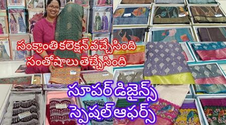 సంక్రాంతి కలెక్షన్ సందడి కి మీరూ రెడీ అవ్వండి #sri lokeswari trends