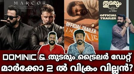 eകിഴി | Marco 2 വില്ലൻ ആര്? Thudarum &amp; Dominic Trailer Mammootty Mohanlal Unni Entertainment Kizhi