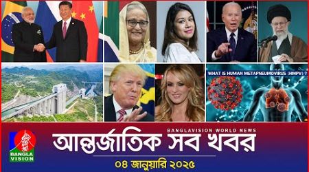 আন্তর্জাতিক সব খবর | Banglavision World News | 04 January 2025 | International News Bulletin