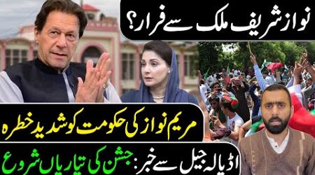 Maryam Nawaz&#39;s government is in danger || Good News from Adiala jail || Siddique jaan Interview