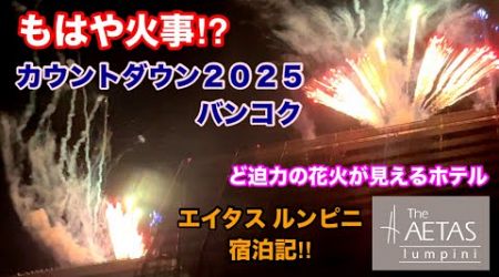 [エイタス ルンピニ クラブフロア宿泊記！] 新しくオープンしたOne Bangkokは目の前‼︎駅徒歩1分の人気ホテルをレビュー！