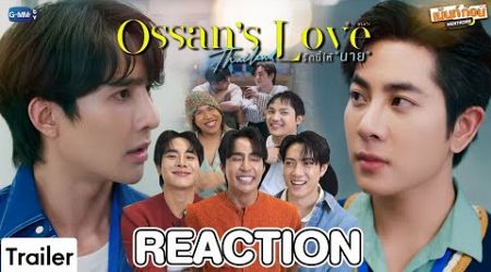 Reaction Trailer Ossan’s Love Thailand รักนี้ให้ “นาย” | เอิร์ทมิกซ์ #เม้นท์ก่อนเข้านอน