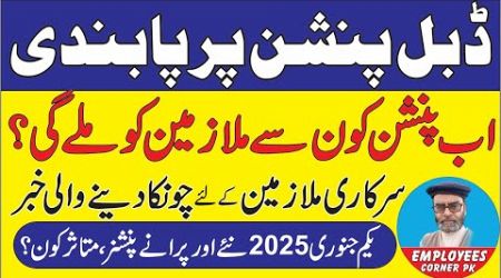 Govt Issued Notification of Multiple Pensions | Govt Employees and Pensioners Latest News