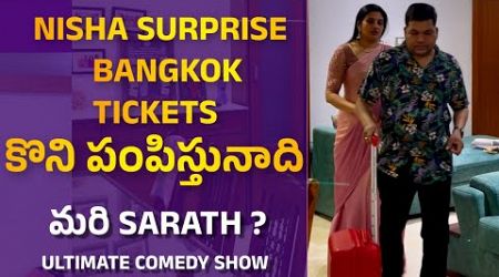 Nisha Surprise to Sarath- Bangkok వెల్లిపోతున్నాడు #sarathnalla #wifehusbandcomedy #nisharath #nisha