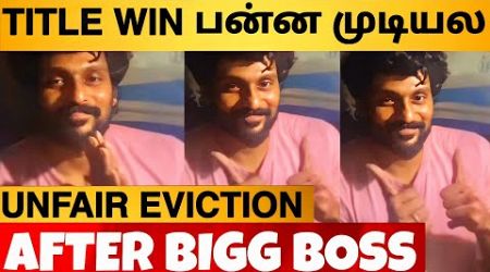 Bigg Boss Tamil 8 - Raanav 1st Video After Eviction | Unfair | Politics